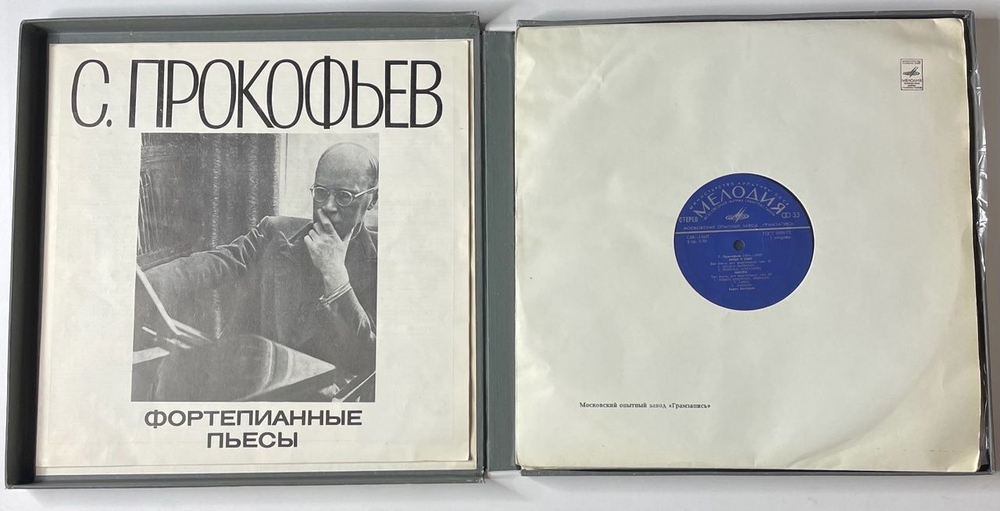 Винтажная виниловая пластинка LP С. Прокофьев, Фортепианные пьесы (СССР 1978)