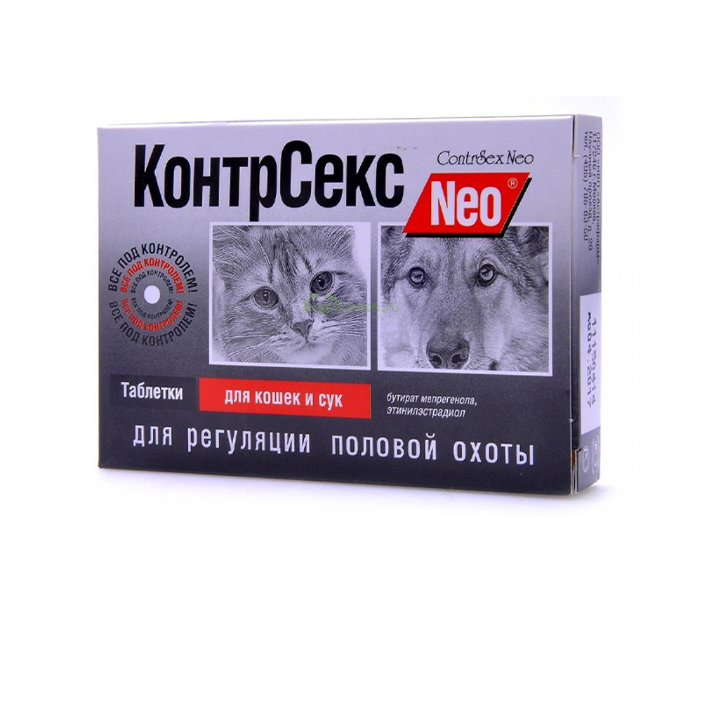 Контр Секс для кошек и сук 10 таб.
