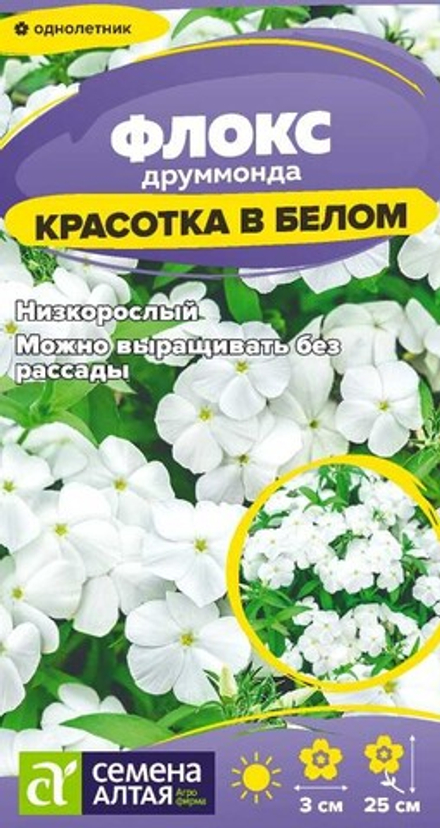 Флокс Красотка в белом друммонда 0,5г Семена Алтая