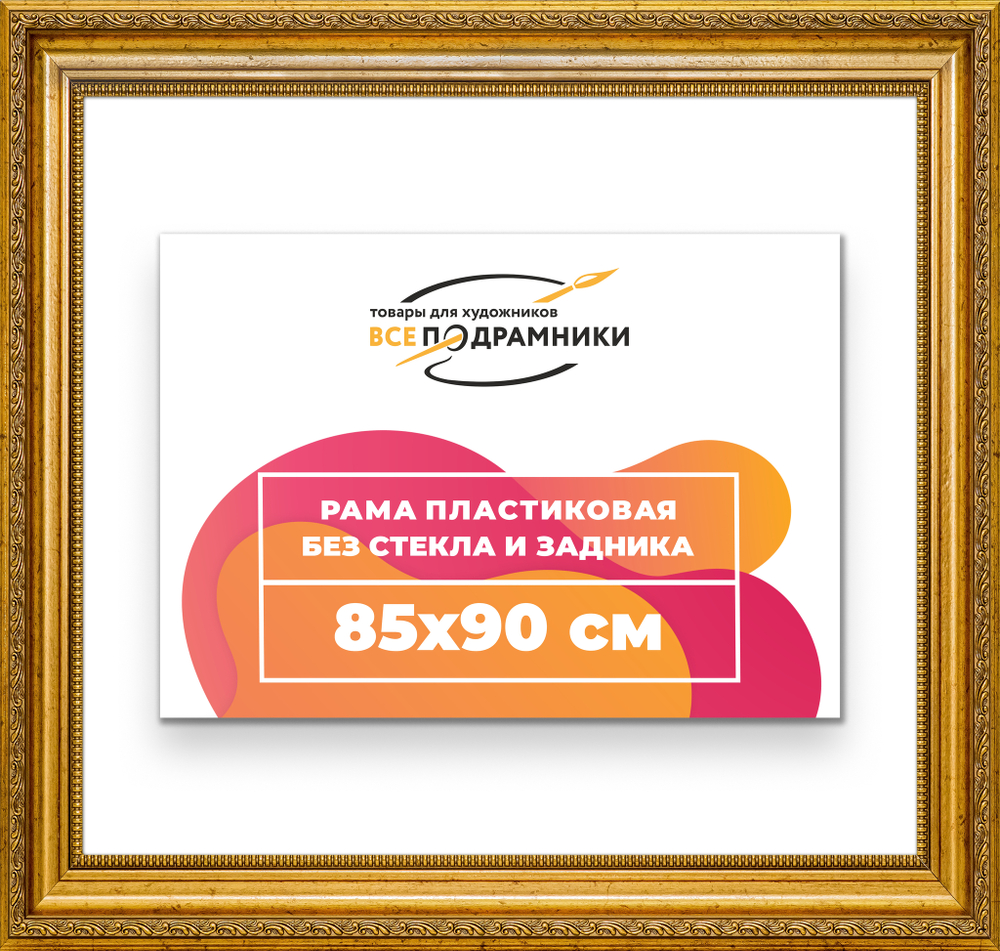 Рама 85x90 для картин и фотографий