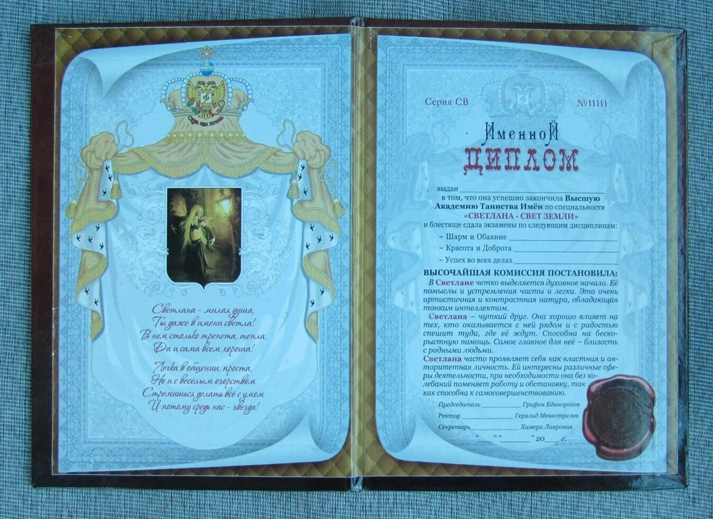 Именной диплом Светлана