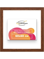 Рама для картин и фотографий 60x60