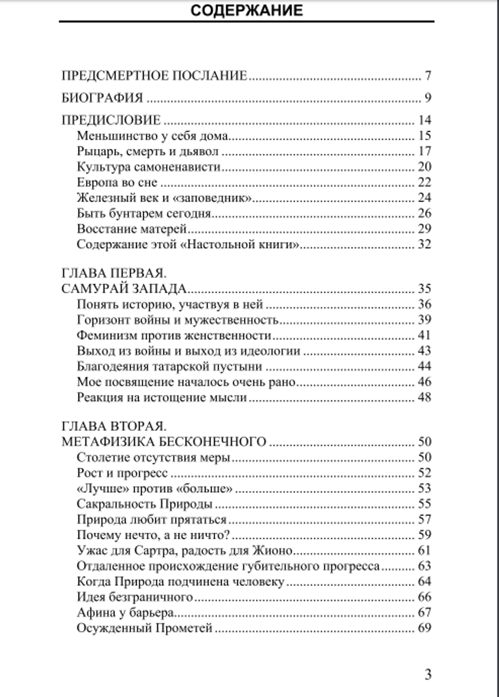 Самурай Запада. Настольная Книга Непокорённых. Доминик Веннер. Категория 1