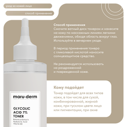 Maruderm, Тоник для лица Glycolic Acid %7 Toner, 250 мл, шт