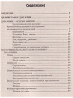 Современный шейпинг и целительное дыхание