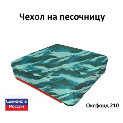 Чехол на песочницу 190*190 хаки