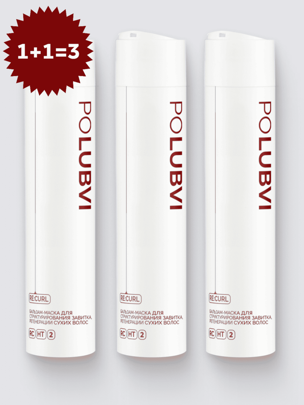 3=1+1 | Бальзам-маска RE:CURL для структурирования завитка и регенерации сухих, жестких и поврежденных волос