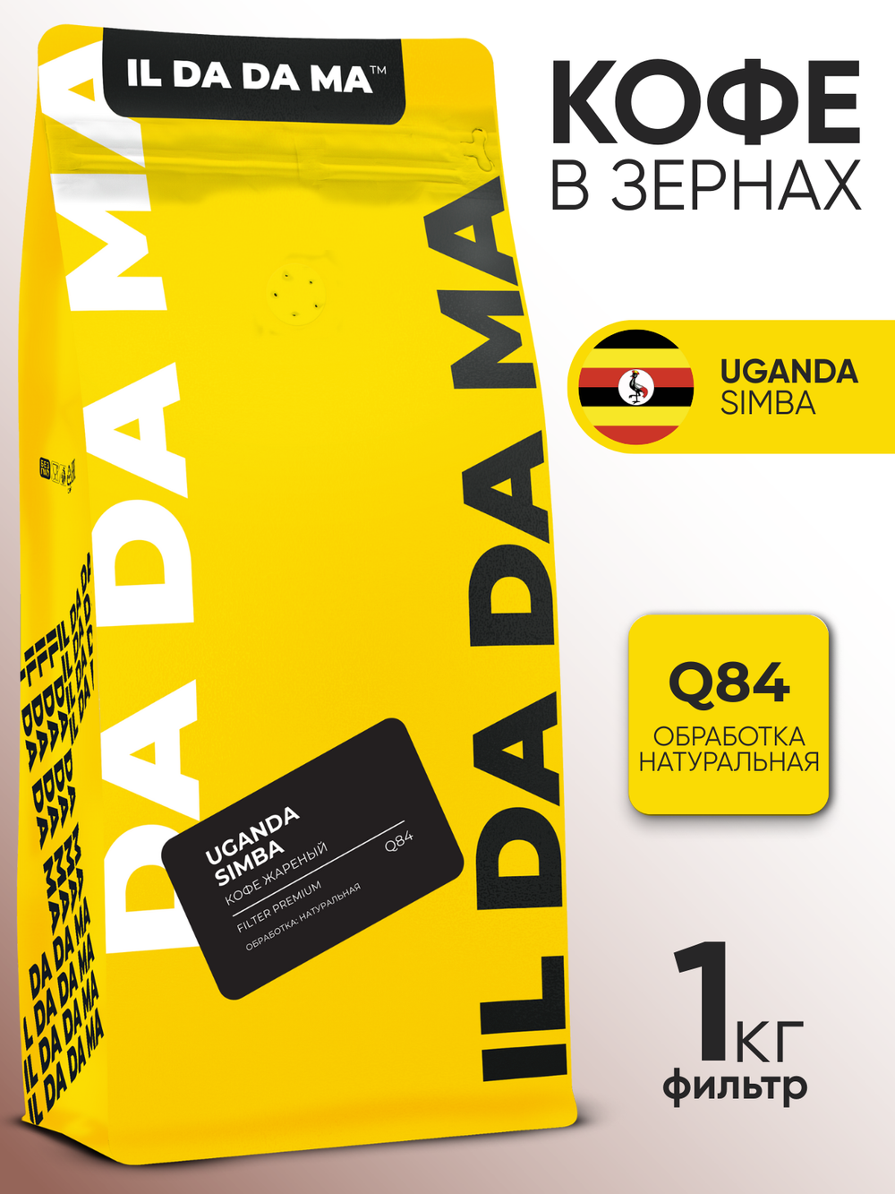 Кофе в зернах Уганда Симба Фильтр Specialty