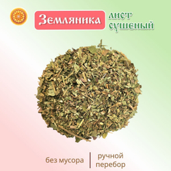 Лист земляники. Крафтовая упаковка.