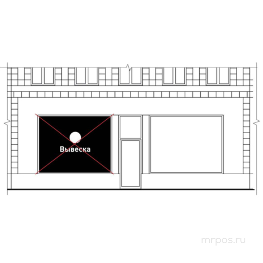 Запрещено окраска и покрытие декоративных плёнками остекления витрин и замена остекления световыми коробами