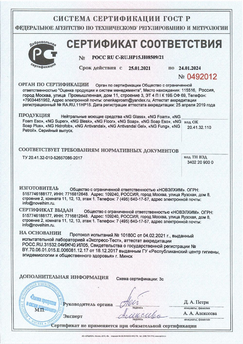 522 NG Foam Eso Нейтральное жидкое средство для мойки посуды для (для дозирующих систем). Канистра 10л.