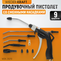 WDK-29210 Универсальный продувочный пистолет со сменными насадками, 9 предм.