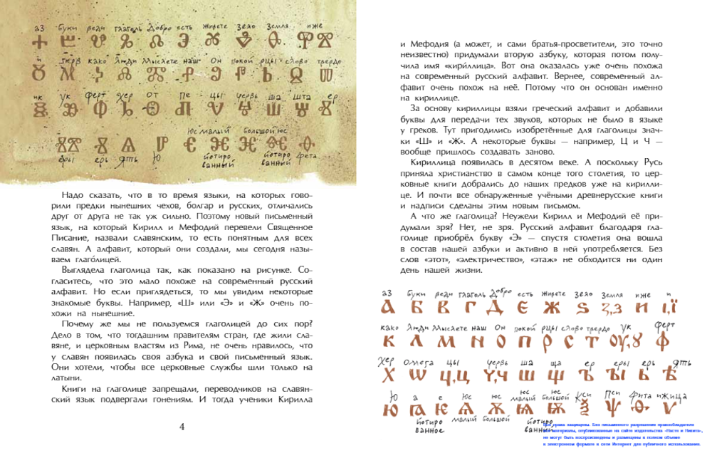 Исчезнувшие буквы алфавита. Леонид Кочетков
