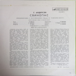 Г. Андерсен / Свинопас (10" Vinyl LP)