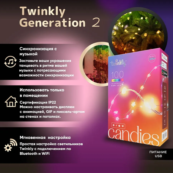 Умная гирлянда Twinkly Candies Stars RGB 100 (TWKS100RGB-T)