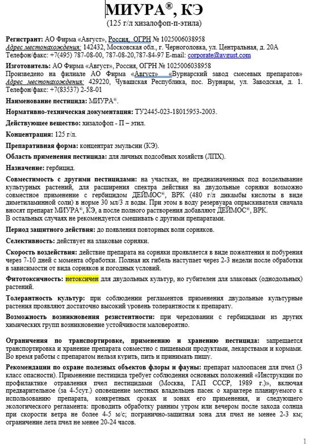 Миура защита от сорняков, 4 мл. AVGUST/Август