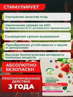 Удобрение для клубники, земляники и ягод гранулы 200 г