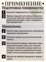 Патина «Золотая лазурь»