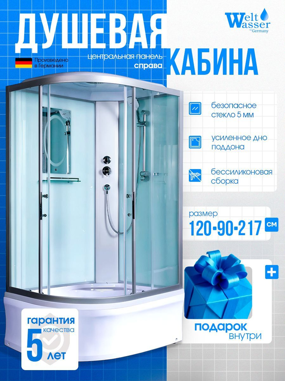 Душевая кабина WeltWasser без силикона (120х90) прозрачное стекло, поддон низкий, крыша, правосторонняя
