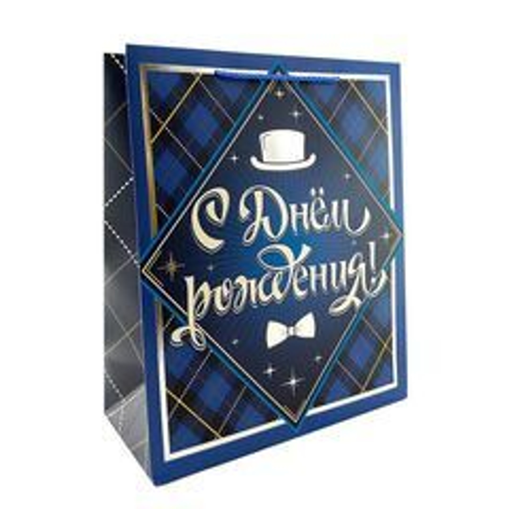 Пакет подарочный "С Днем Рождения. Джентльмен" Тиснение фольгой