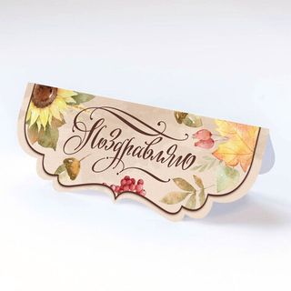 Клапан фигурный Осень
