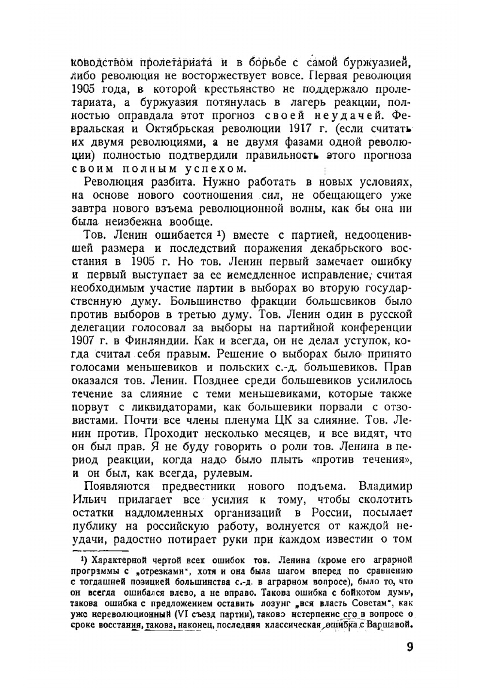 В. И. Ленин: социологический набросок | Преображенский Евгений Алексеевич