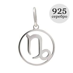 Подвеска Знак зодиака Козерог из серебра