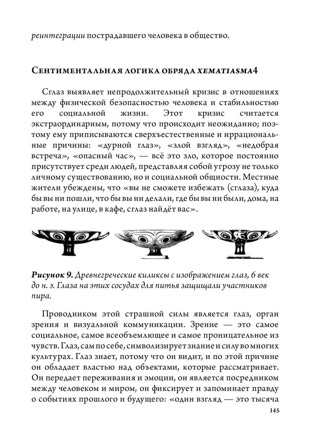 Греческая магия: античная, средневековая, современная