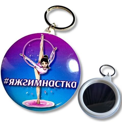 Брелок с зеркалом 4