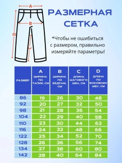 Штаны детские в садик