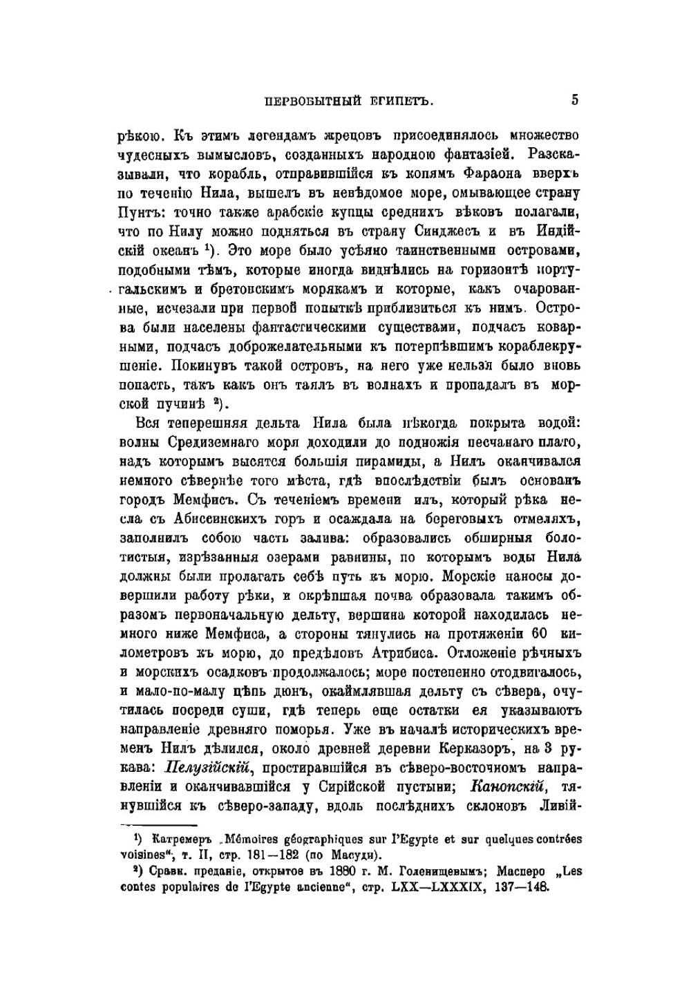 Древняя история народов Востока. Переведено с 4 французского издания | Масперо Гастон Камиль Шарль