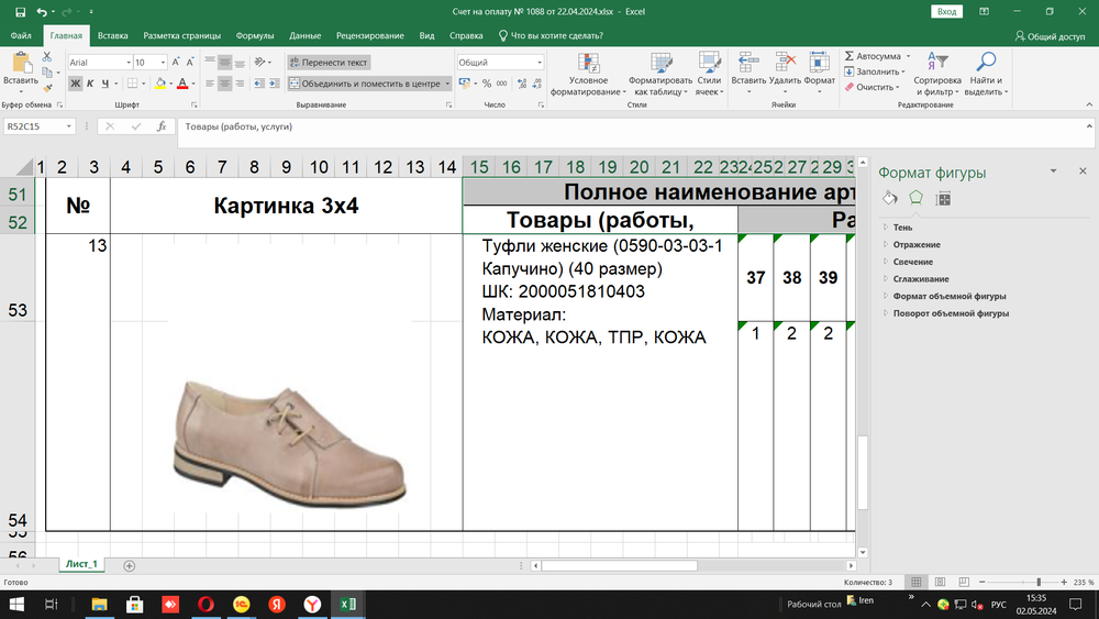 Туфли женские 0590-03-03-1 Капучино (Размер: 48)