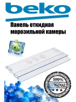 Откидная верхняя панель 5906372800 Beko