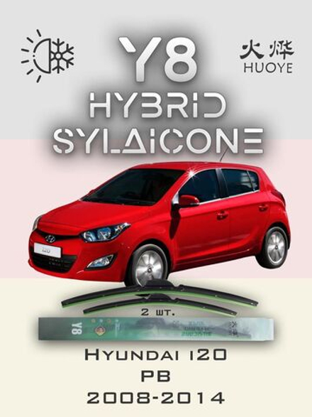 Щетки стеклоочистителя HUOYE Y8 600/400 мм на Hyundai i20 | Hook/J-Hook