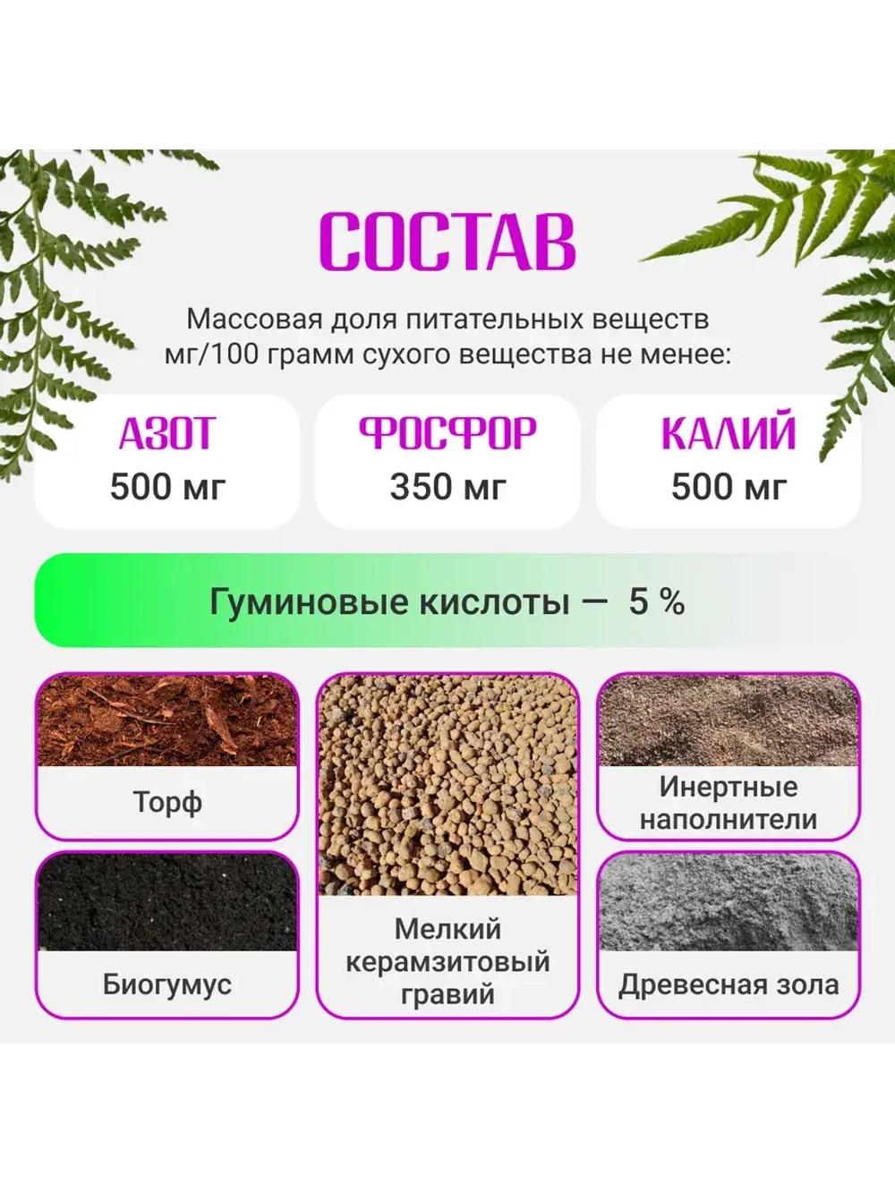 Органический грунт для папоротника 2,5 л