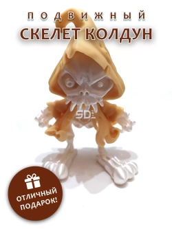 Скелет Колдун