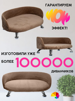 Лежанка для кошек и собак мелких и средних пород, диван Chauzi Лео ЭКОмех премиум, лежак для животных с бортиками, 70*50 см, Капучино