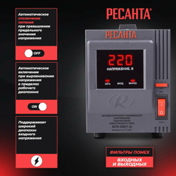 Стабилизатор РЕСАНТА АСН-500/1-Ц однофазный, релейный 220В