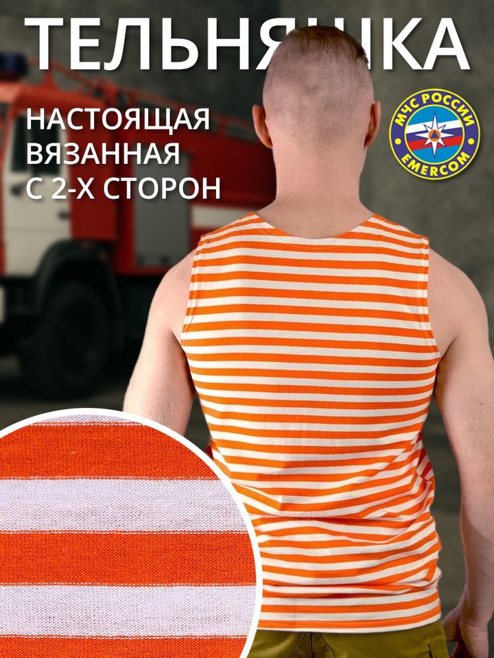 Тельняшка-майка х/б оранжевая