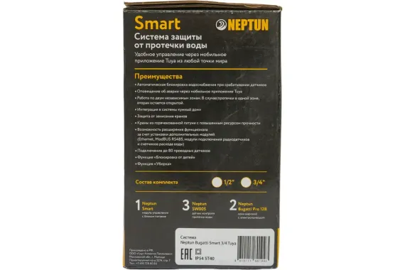 Система Нептун Bugatti Smart Tuya 3/4&quot; 3 датчика SW005 38087