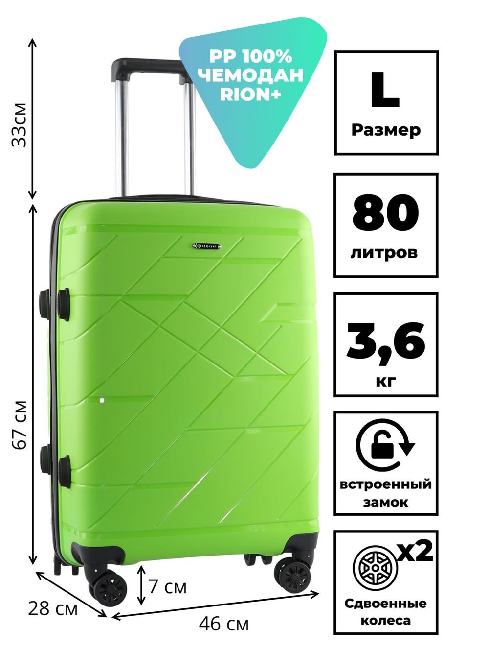 Чемодан 463 / Полипропилен