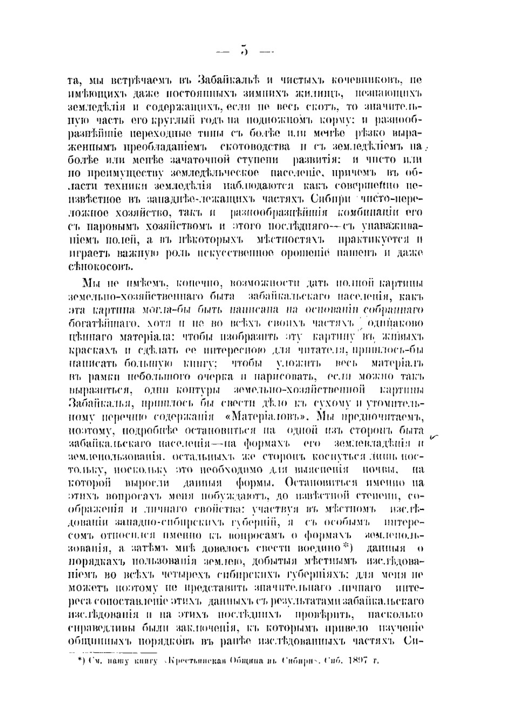 Земельные отношения и общинные порядки в Забайкалье по местному исследованию 1897 г | Кауфман Александр Аркадьевич