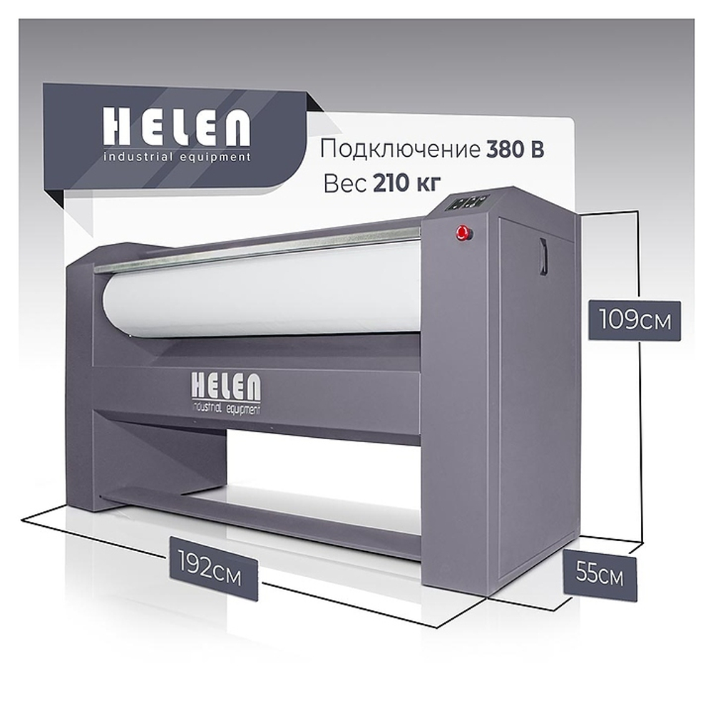Гладильный каток HELEN Н140.30A