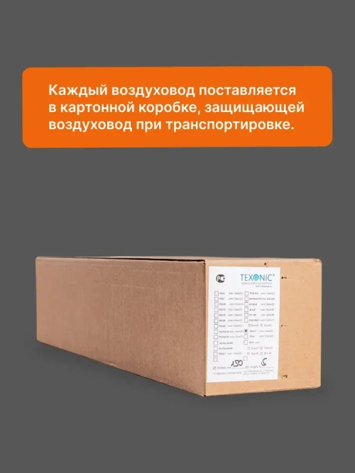 Воздуховод из TPE эластомера для повышенных нагрузок (диаметр 100мм, длина 5м), Texonic PO-6T-100-5