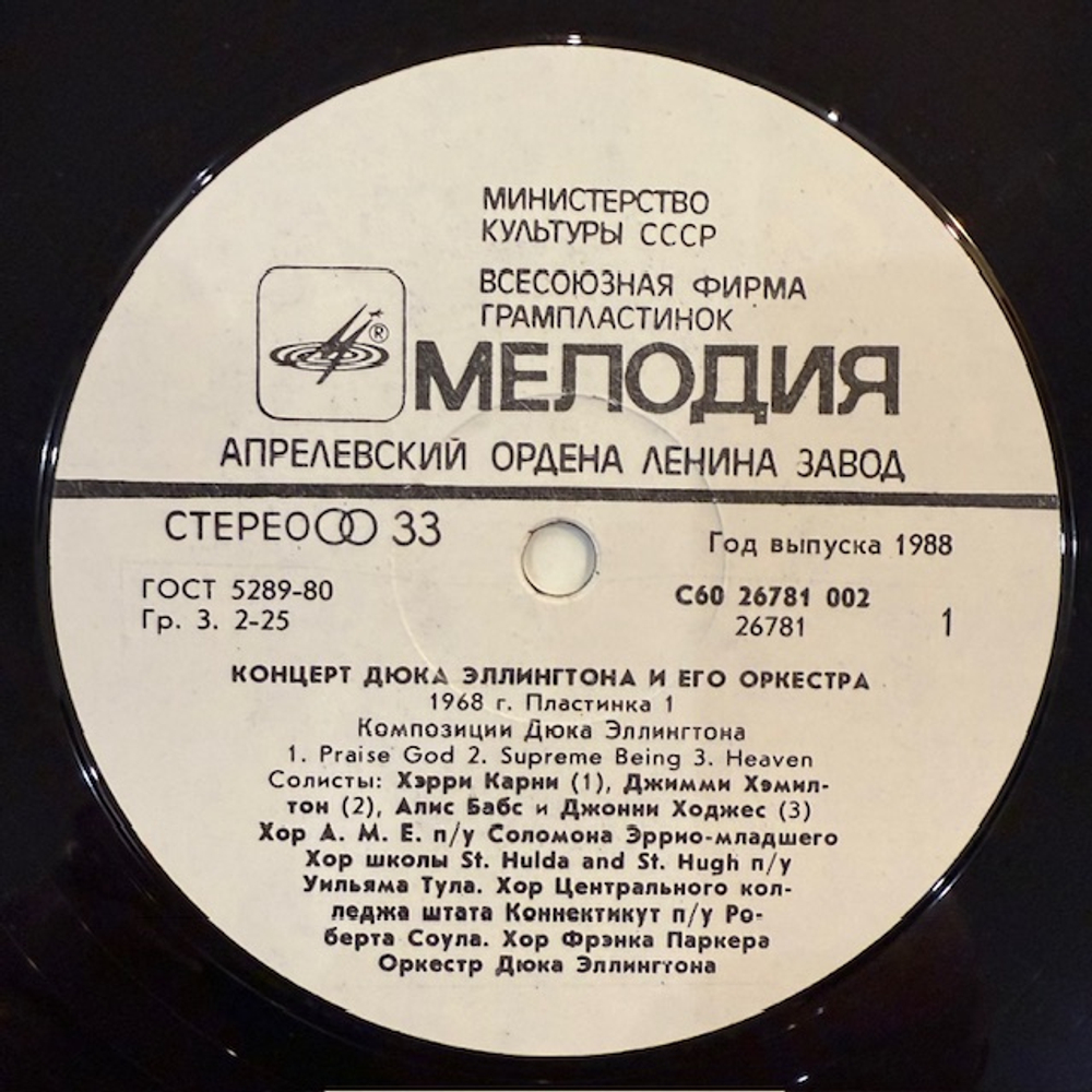 Виниловая пластинка Дюк Эллингтон и его оркестр — Концерт Дюка Эллингтона и его оркестра (пластинка 2) (Мелодия) LP