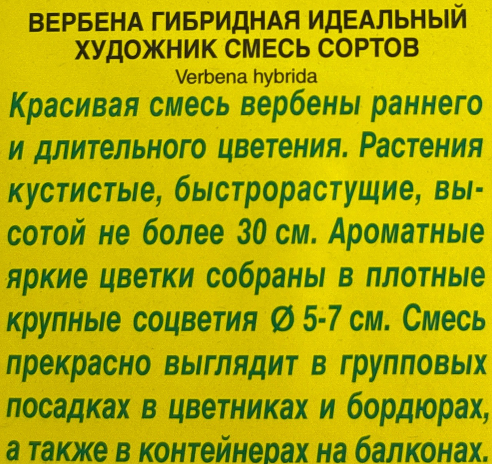 Вербена Идеальный художник, смесь 40 шт СМЦ-367