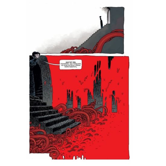 Графический роман Дом Покаяния