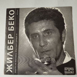Винтажная виниловая пластинка LP Жилбер Беко Gilbert Becaud, Женифер, Рецитал На Фестивале Золотой Орфей 71 (Болгария 1971)