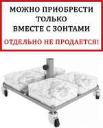 База утяжелительная Theumbrela Semsiye Evi Base