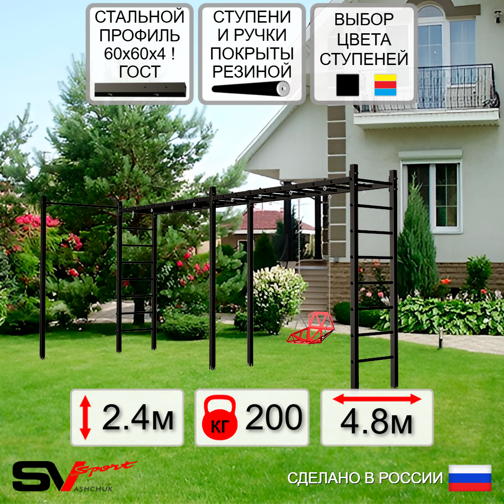 Уличная шведская стенка Sv Sport рукоход х 2 с комплектом турник прямой У50422 (Со спинкой)